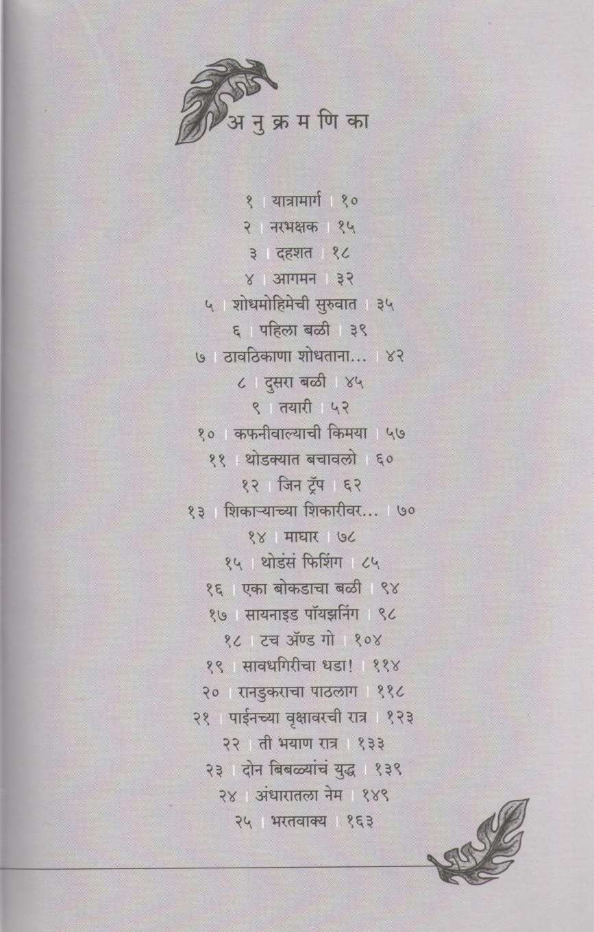 Man Eating Leapord of Rudrapryag ( मॅन इटिंग लेपर्ड ऑफ रुद्रप्रयाग ) by Jim Corbett ( जिम कॉर्बेट )
