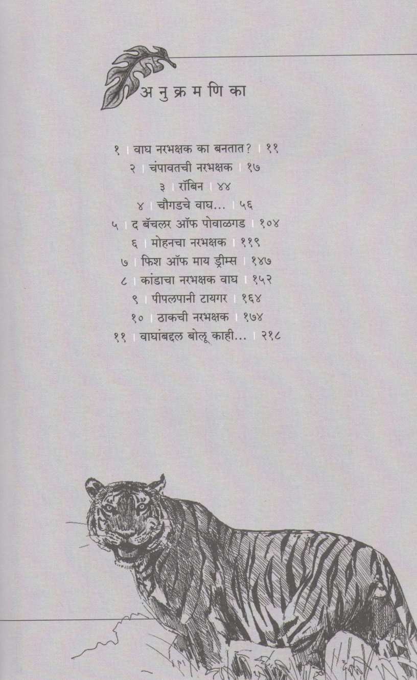Man Eaters Of Kumaon ( मॅन इटर्स ऑफ कुमाऊं ) by Jim Corbett ( जिम कॉर्बेट )