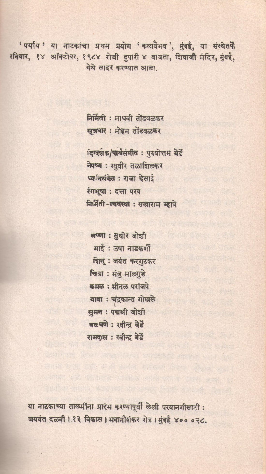Paryay ( पर्याय by Jaywant Dalvi ( जयवंत दळवी )