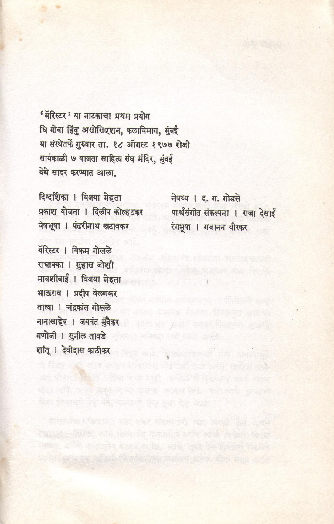Barrister ( बॅरिस्टर by Jaywant Dalvi ( जयवंत दळवी )