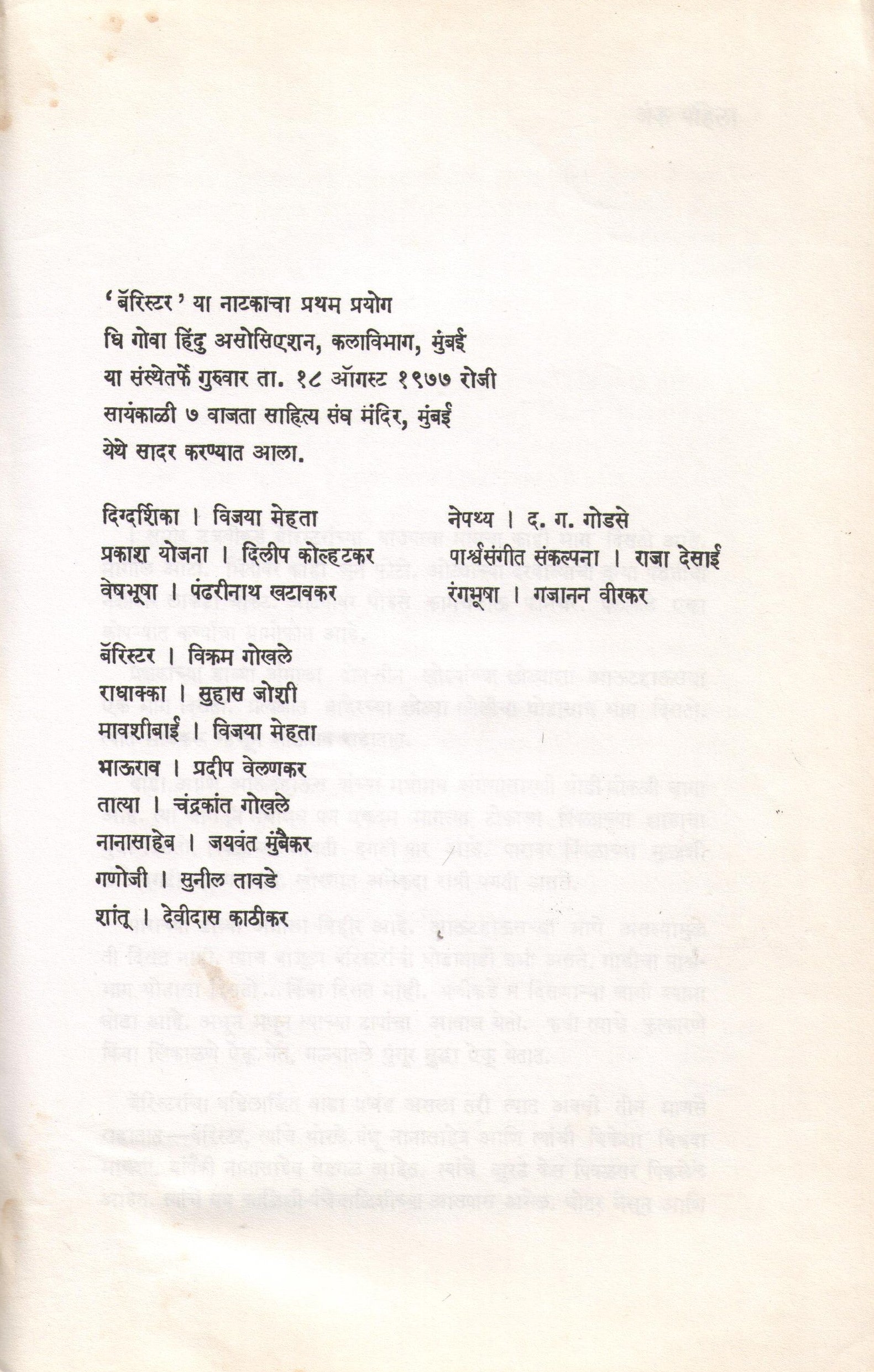 Barrister ( बॅरिस्टर by Jaywant Dalvi ( जयवंत दळवी )