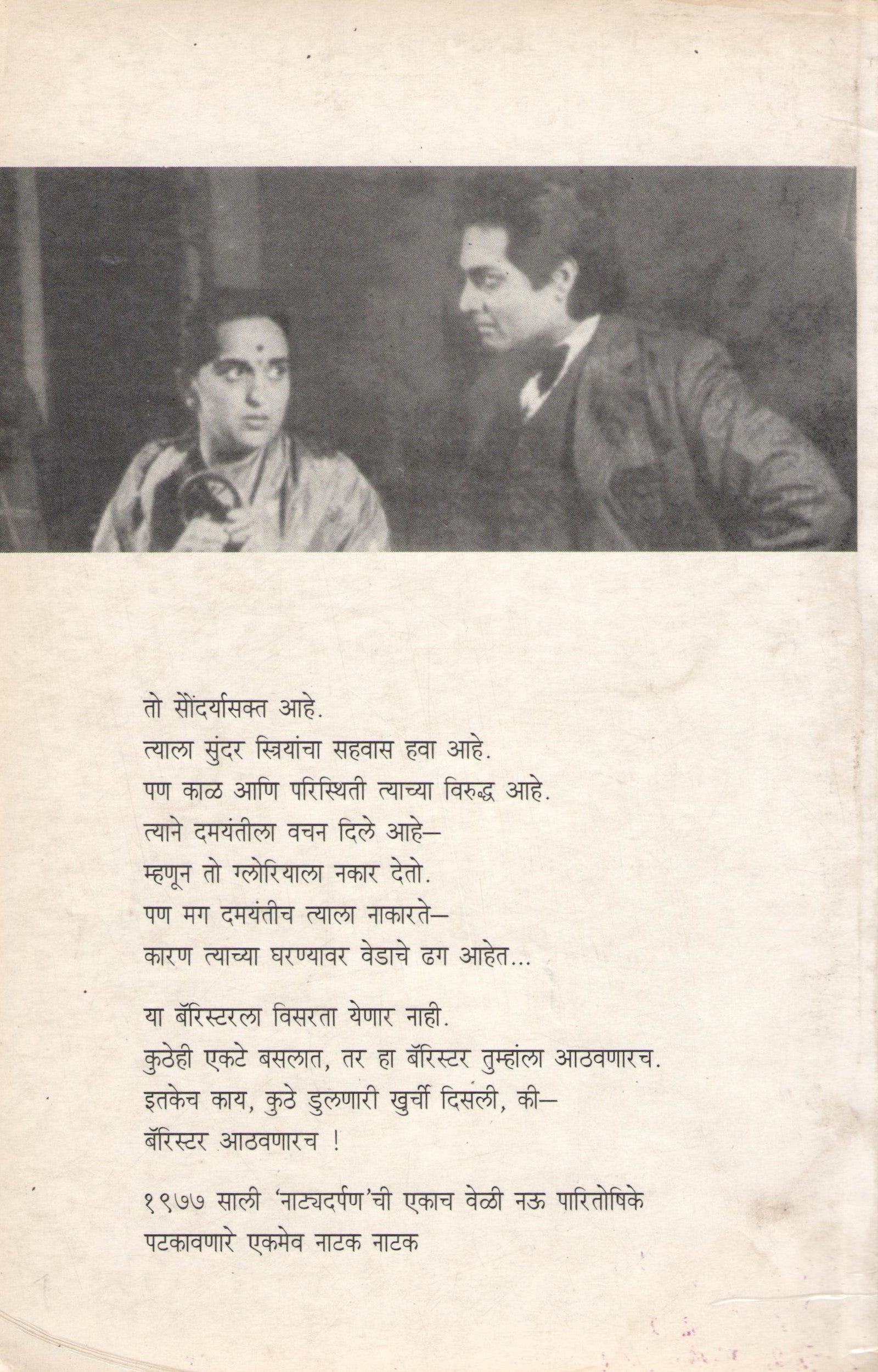 Barrister ( बॅरिस्टर by Jaywant Dalvi ( जयवंत दळवी )