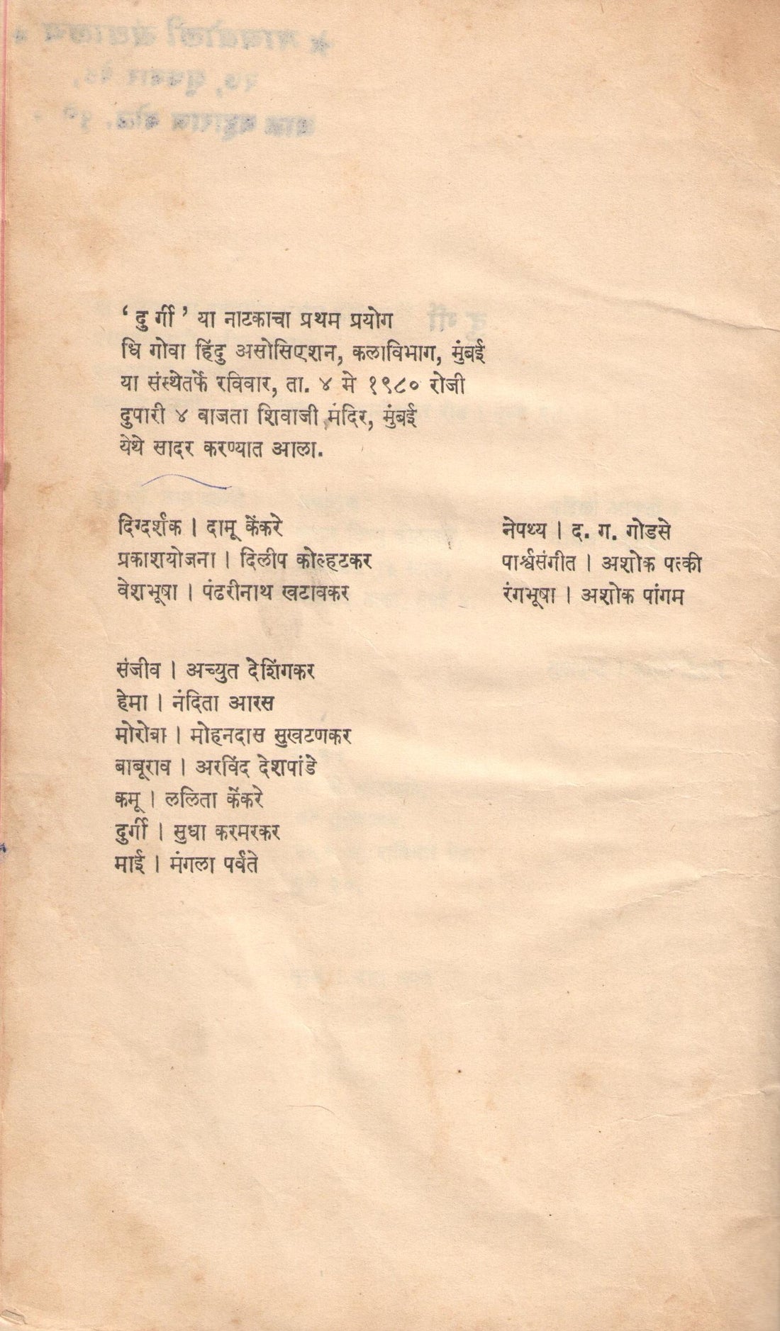 Durgi ( दुर्गी by Jaywant Dalvi ( जयवंत दळवी )