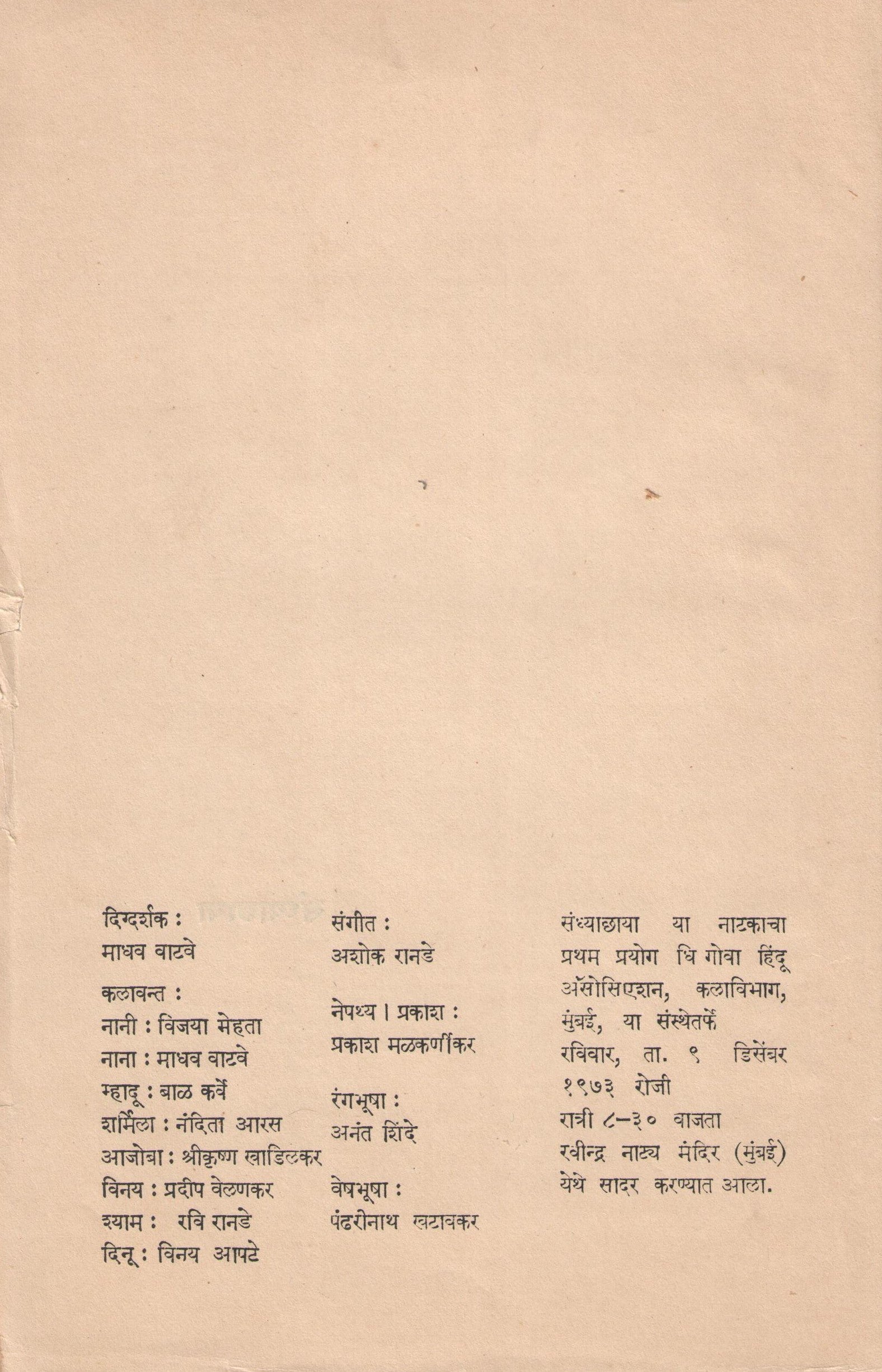 Sandhyachhaya ( संध्याछाया by Jaywant Dalvi ( जयवंत दळवी )