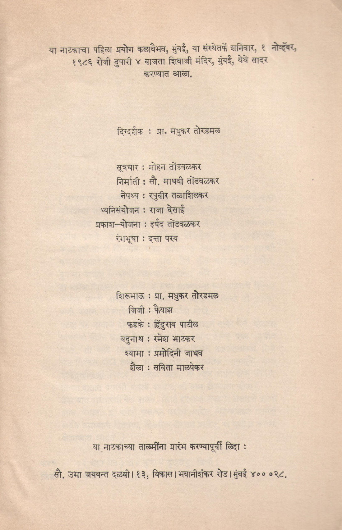 Kinara ( किनारा by Jaywant Dalvi ( जयवंत दळवी )