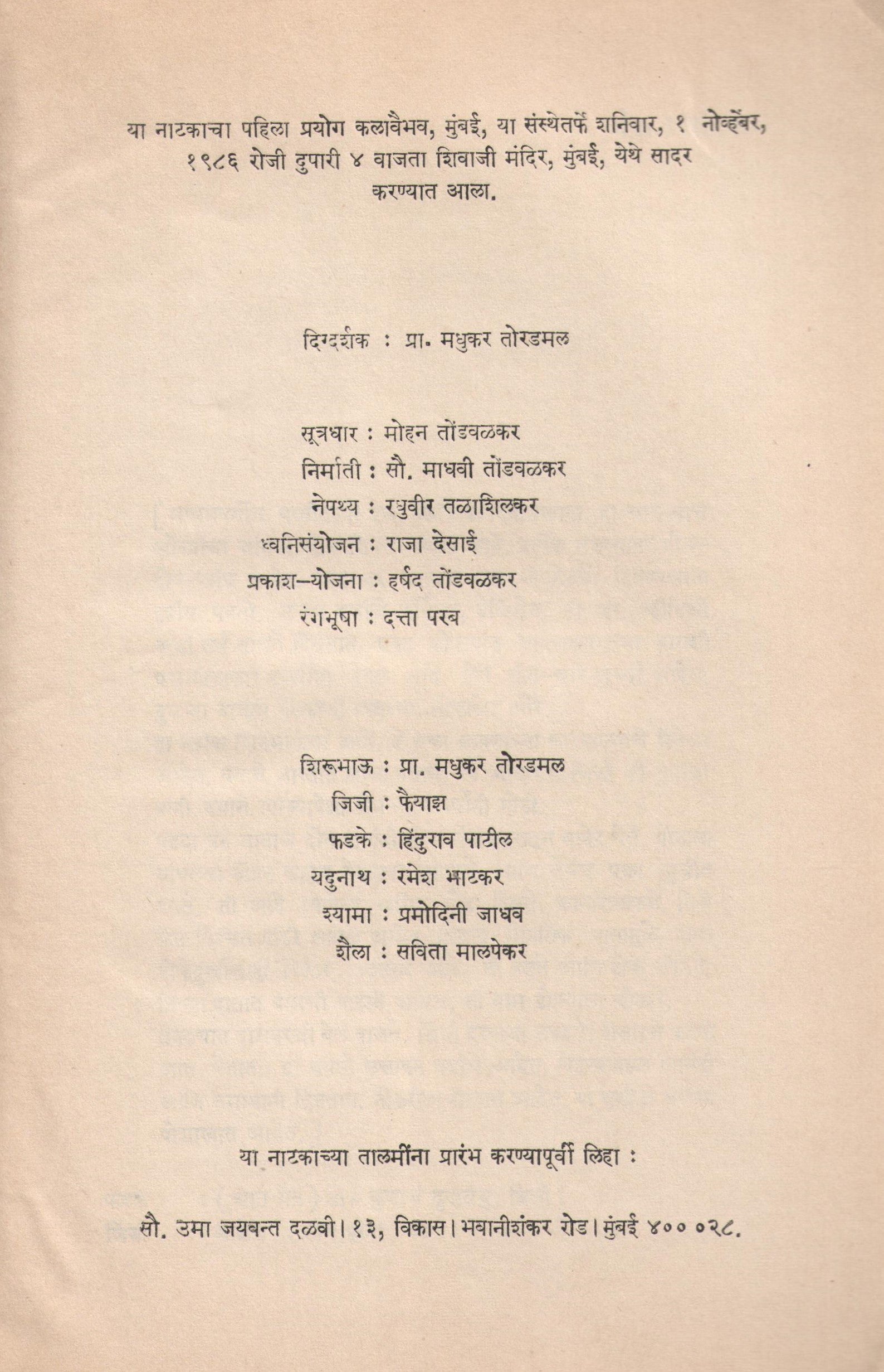 Kinara ( किनारा by Jaywant Dalvi ( जयवंत दळवी )