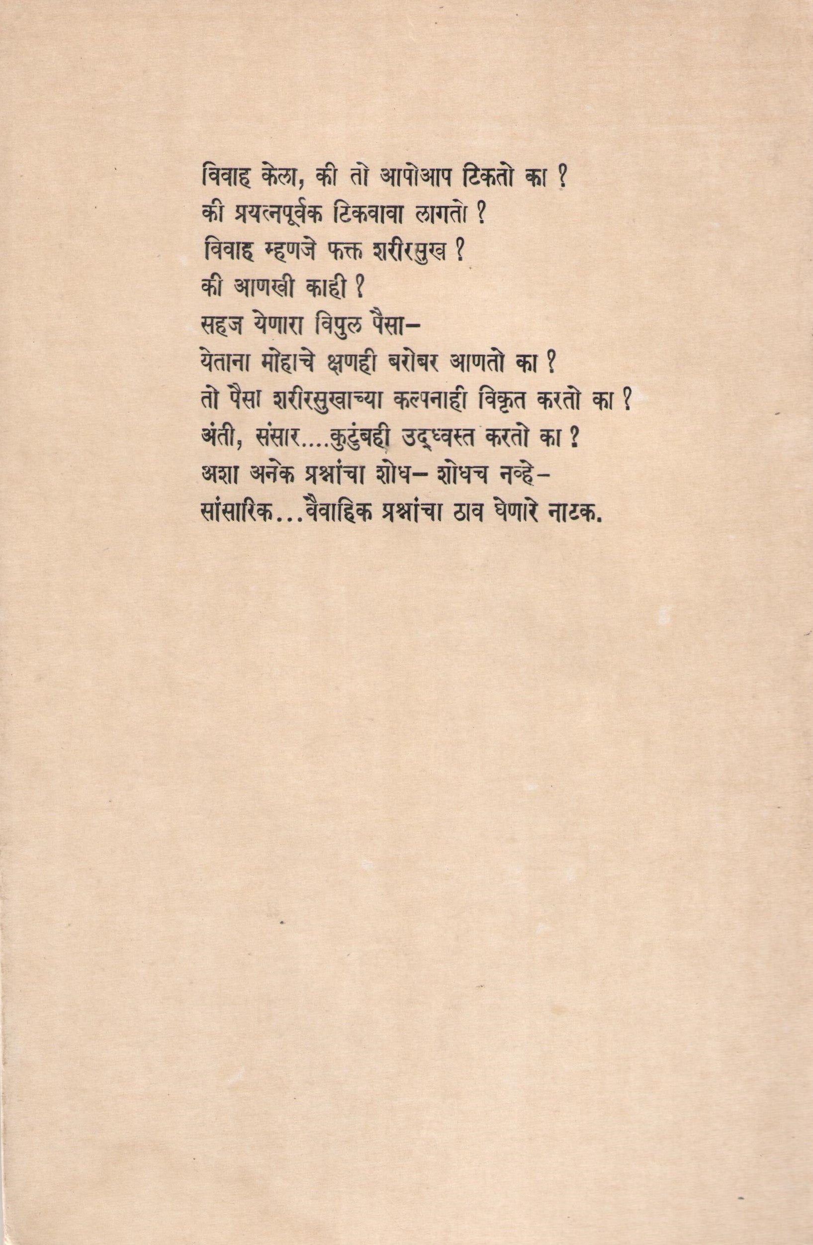 Kinara ( किनारा by Jaywant Dalvi ( जयवंत दळवी )