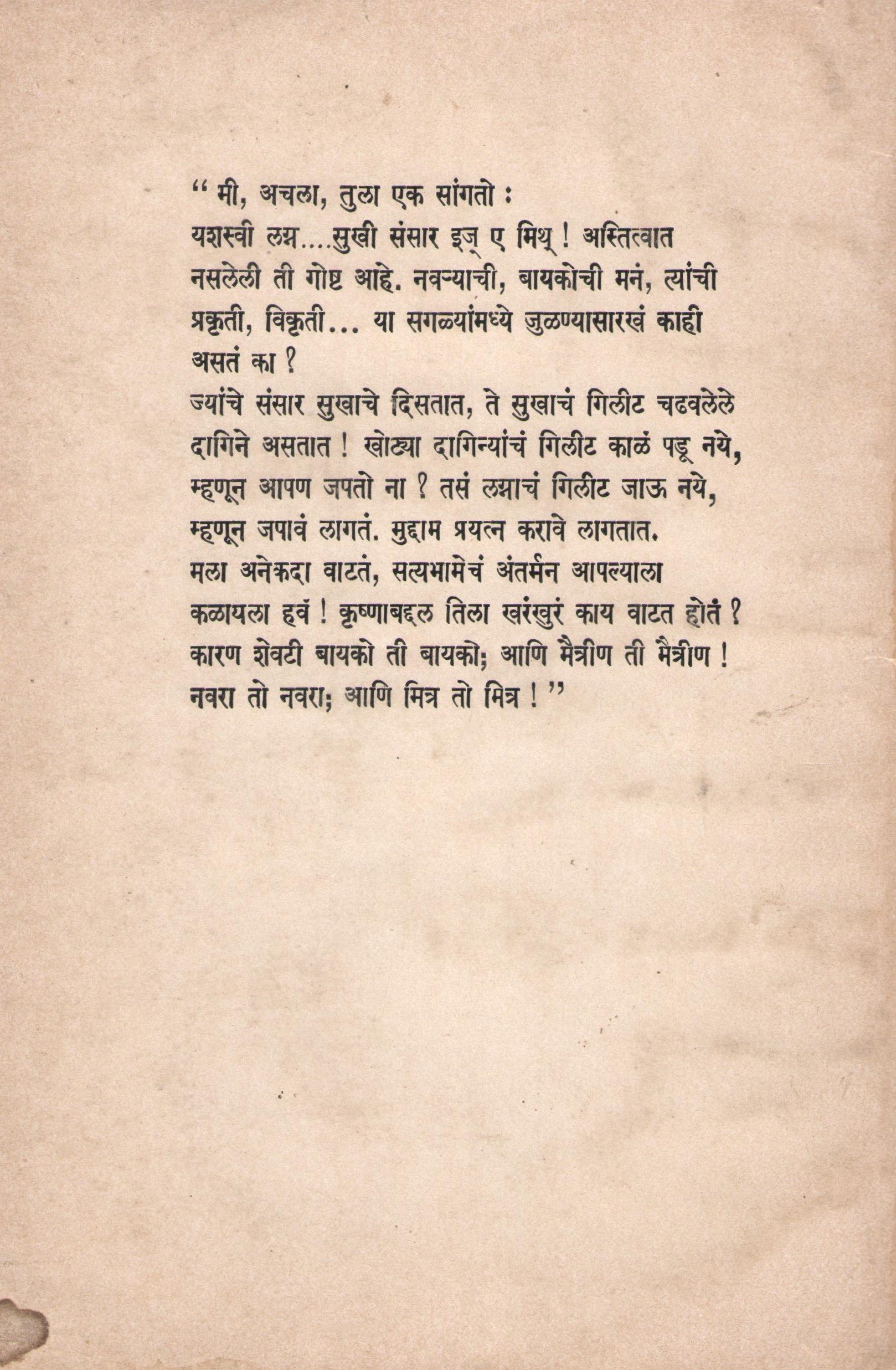 Lagna ( लग्न by Jaywant Dalvi ( जयवंत दळवी )