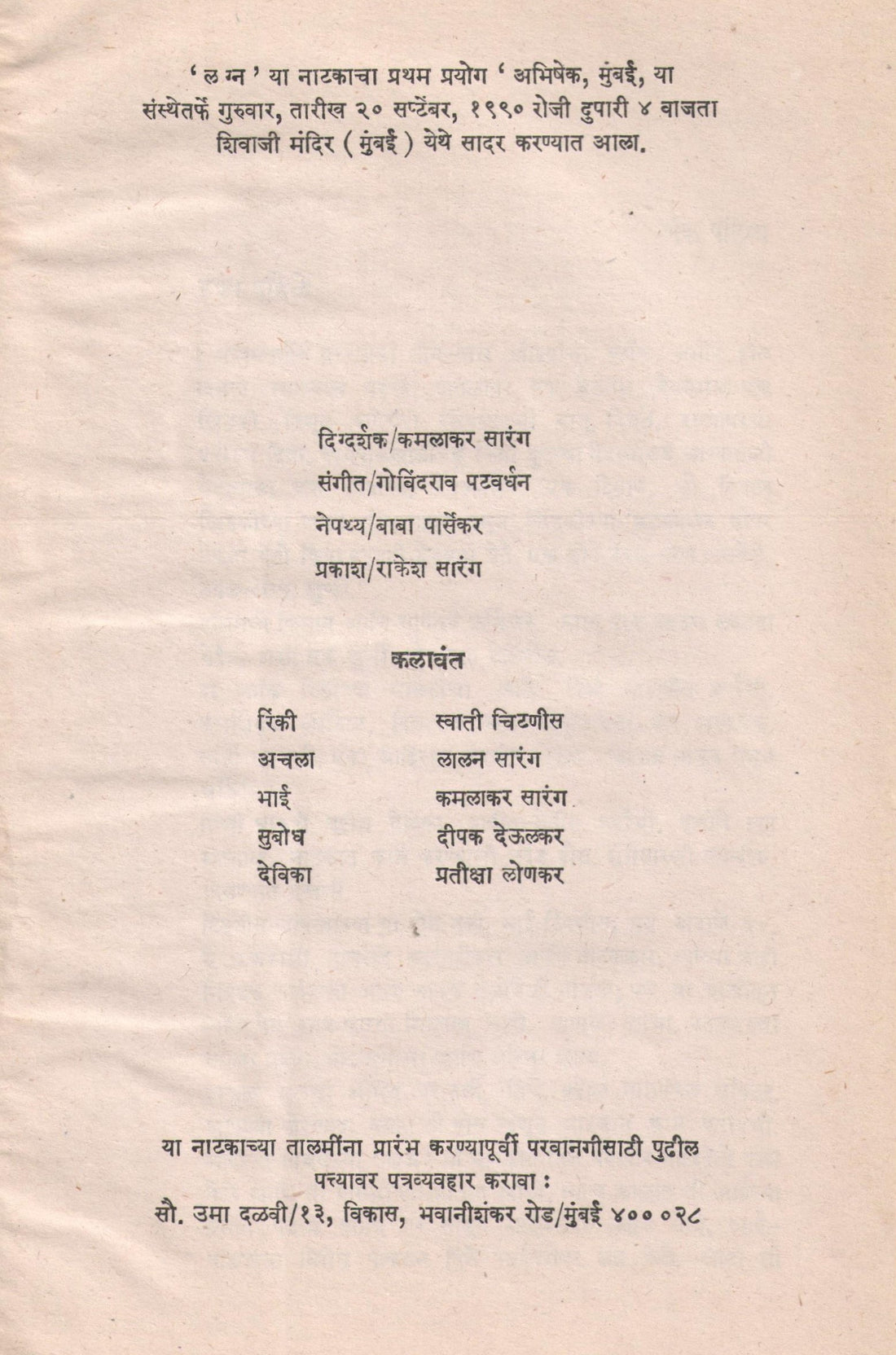 Lagna ( लग्न by Jaywant Dalvi ( जयवंत दळवी )