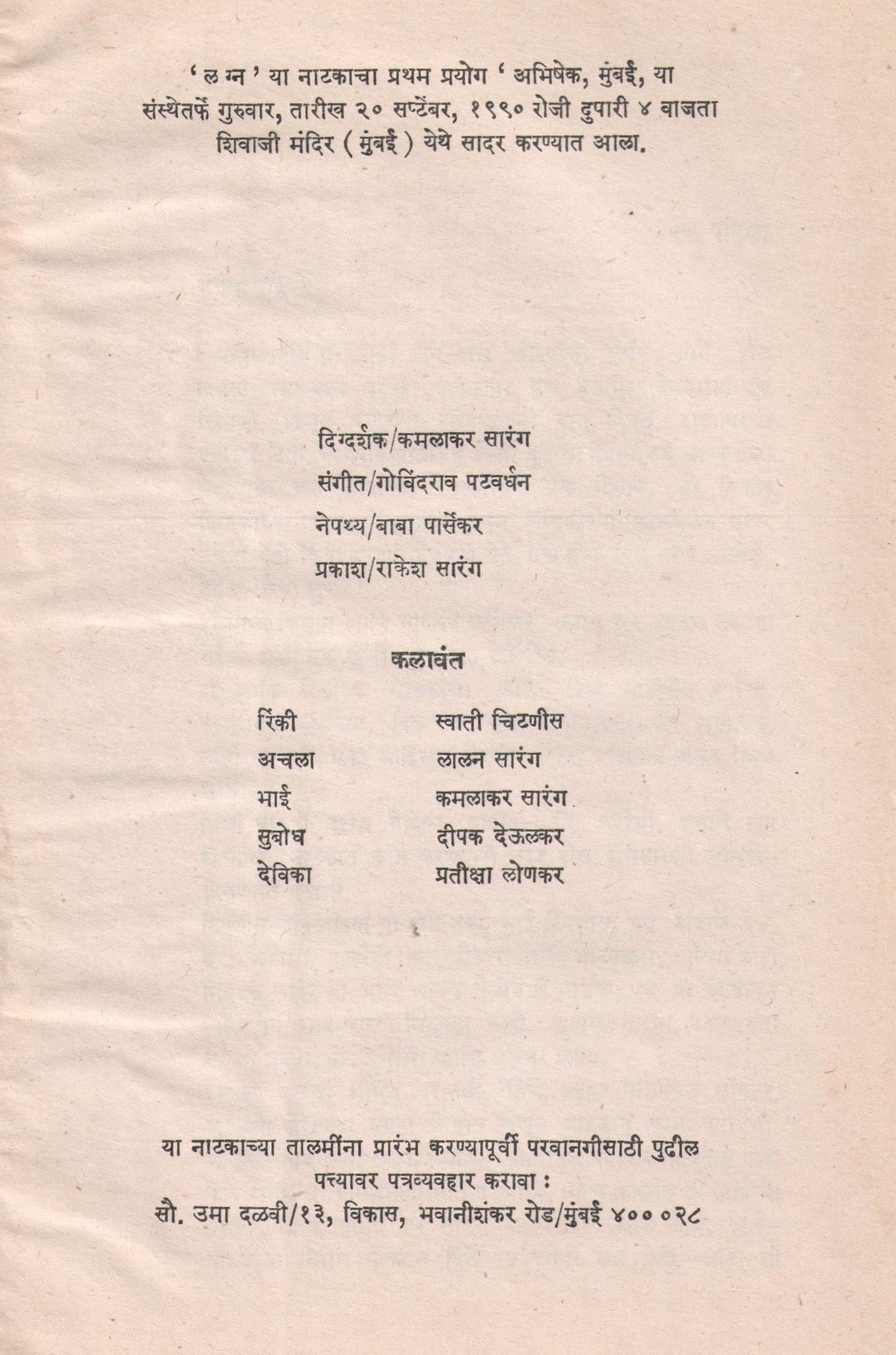 Lagna ( लग्न by Jaywant Dalvi ( जयवंत दळवी )