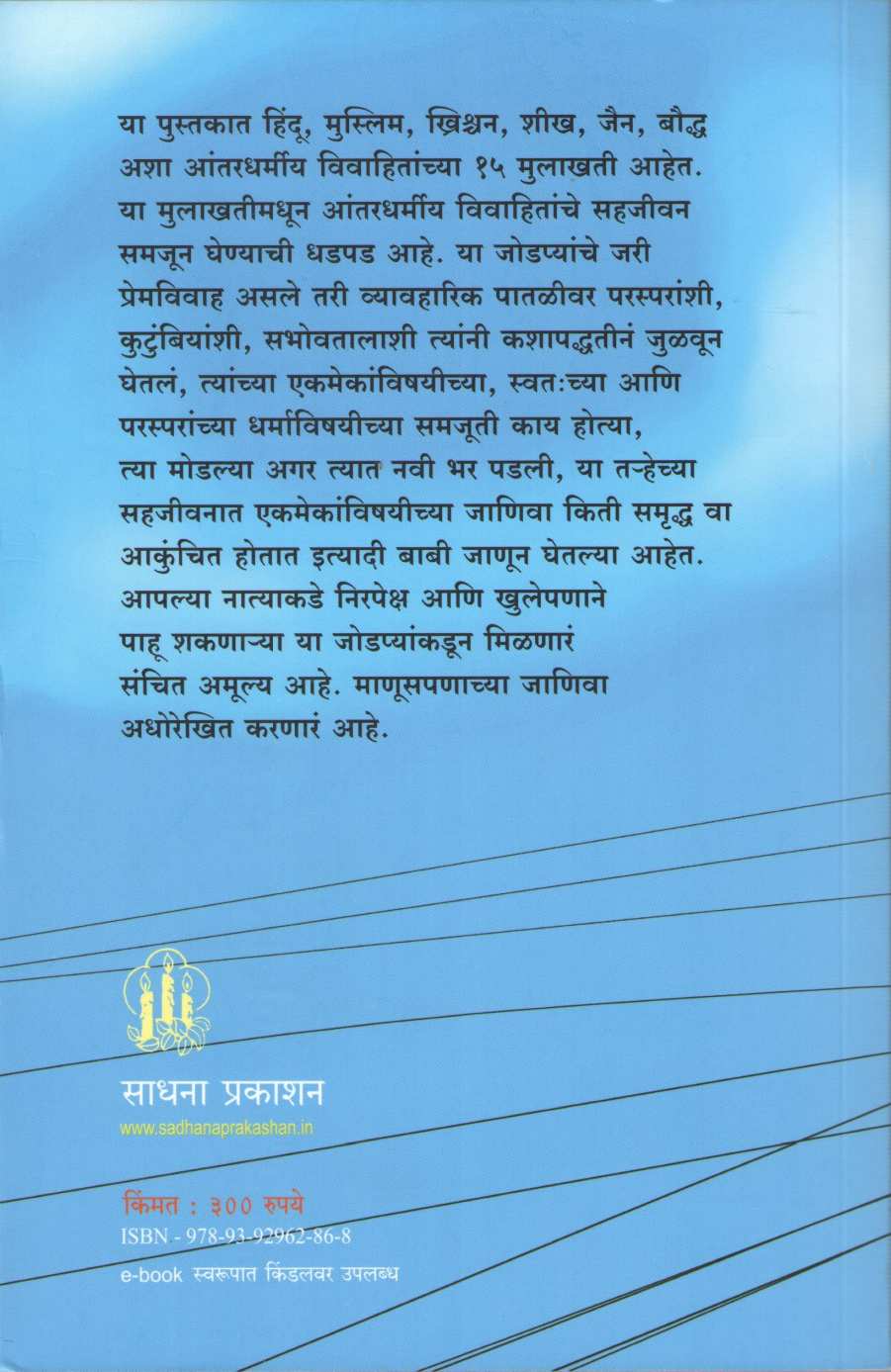 Dharmaresha Olandatana ( धर्मरेषा ओलांडताना ) by Heenakausar Khan - Pinjar ( हिनाकौसर खान - पिंजर )