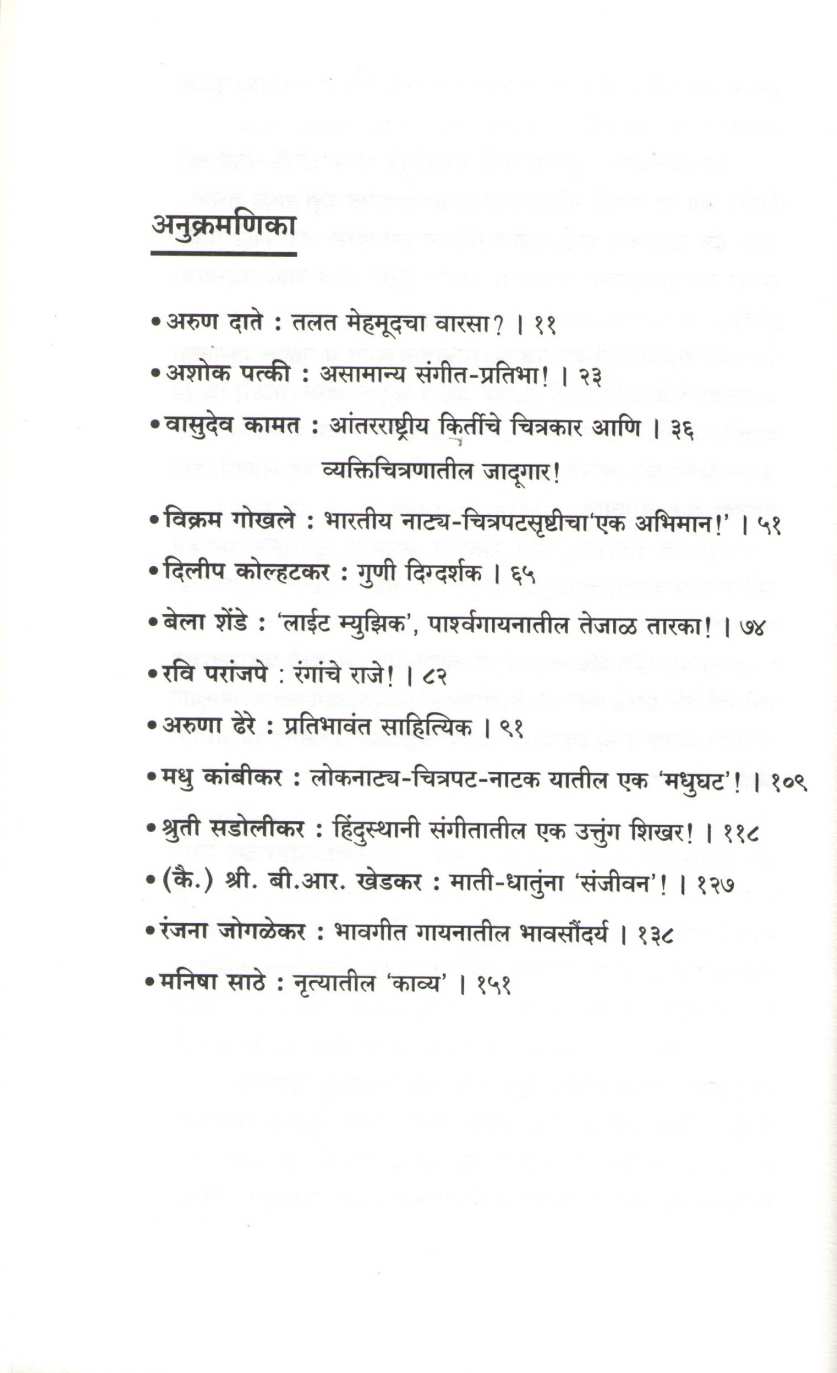 Pratibha Ani Pratima ( प्रतिभा आणि प्रतिमा ) by Dr. Chandrashekhar Chingare ( डॉ. चंद्रशेखर चिंगरे )