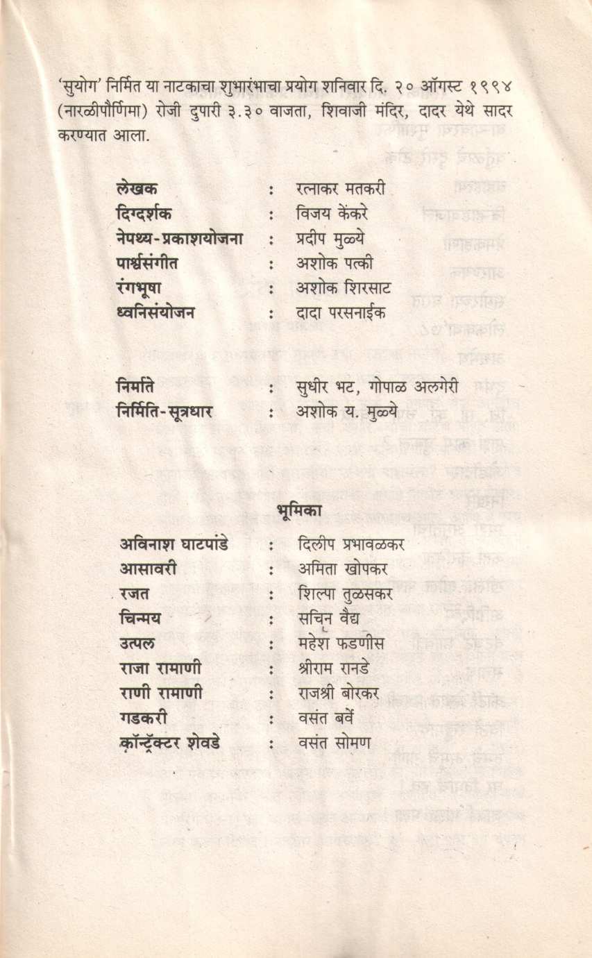 Javai Maza Bhala ( जावई माझा भला by Ratnakar Matkari ( रत्नाकर मतकरी )