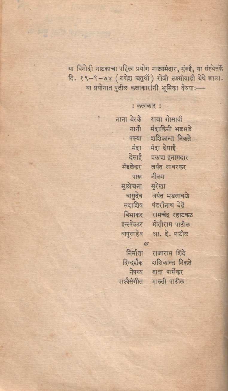 Soujanyashi Aishi Taishi! ( सौजन्याशी ऐशी तैशी! by Vasant Sabnis ( वसंत सबनीस )