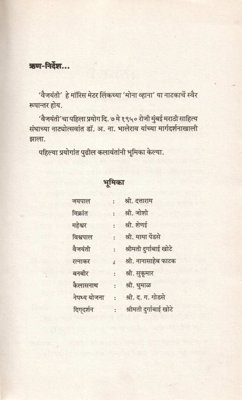 Vaijayanti ( वैजयंती by V. V. Shirwadkar ( वि. वा. शिरवाडकर )