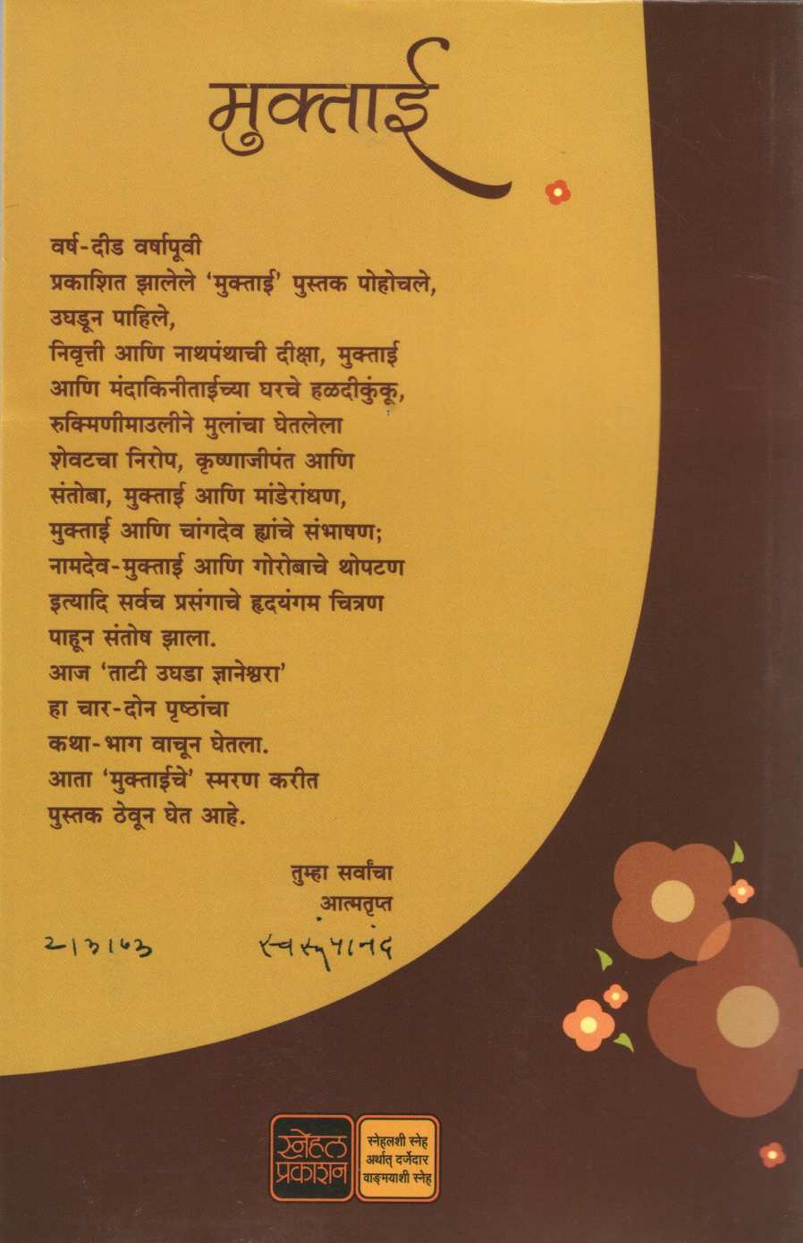 Muktai (Novel) ( मुक्ताई ) by Mrunalini Joshi ( मृणालिनी जोशी )