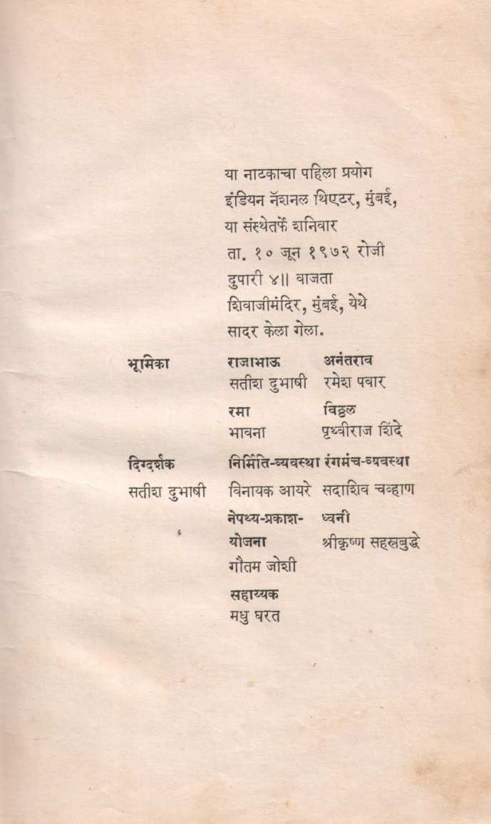 Deh Devache Mandir ( देह देवाचे मंदिर by Padmakar Govaikar ( पदमाकर गोवईकर )