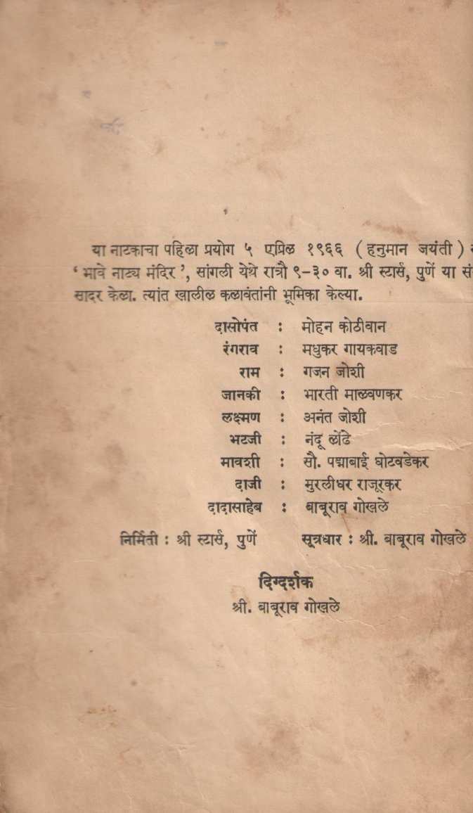 Dev Nahi Devharyat ( देव नाही देव्हाऱ्यांत by M. D. Deshamukh ( मो. दा. देशमुख )