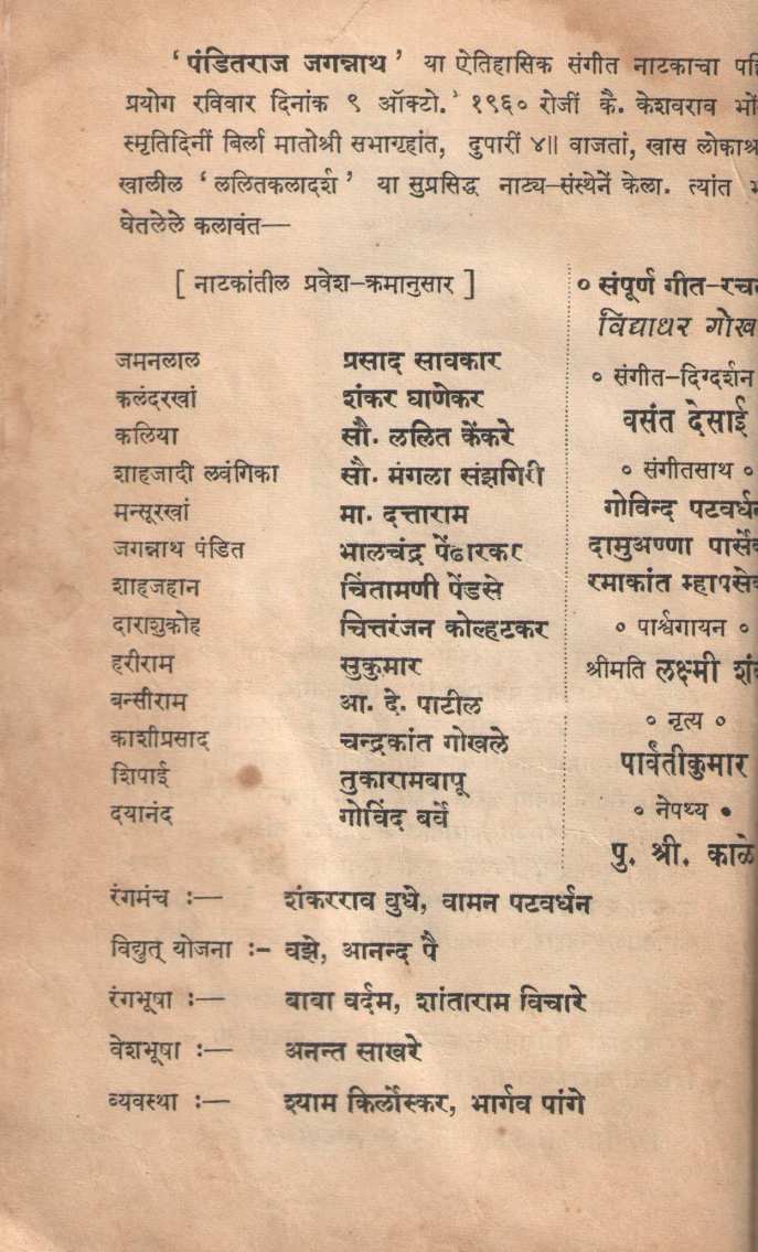 Panditraj Jagannath ( पंडितराज जगन्नाथ by Vidyadhar Gokhale ( विद्याधर गोखले )