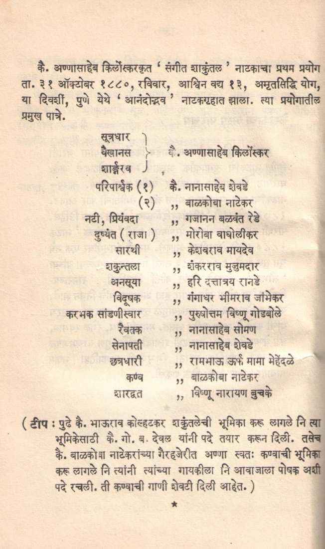 Sangeet Shakuntal ( संगीत शाकुंतल by Annasaheb Kirloskar ( अण्णासाहेब किर्लोस्कर )