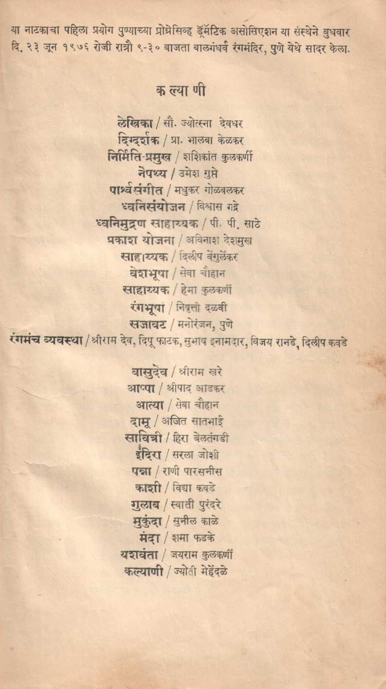 Kalyani ( कल्याणी by Jyotsna Devaghar ( ज्योत्स्ना देवघर )