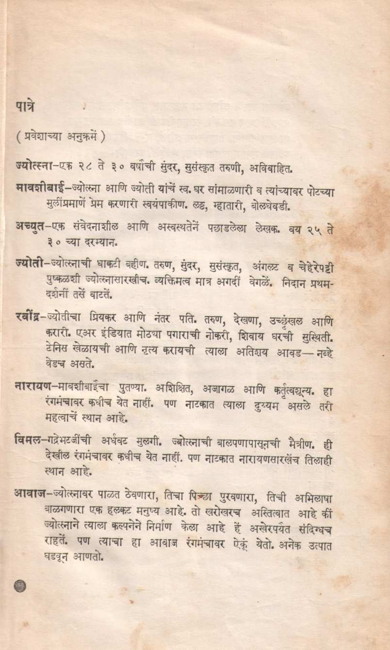 Jyotsna Ani Jyoti ( ज्योत्स्ना आणि ज्योती by Gangadhar Gadagil ( गंगाधर गाडगीळ )