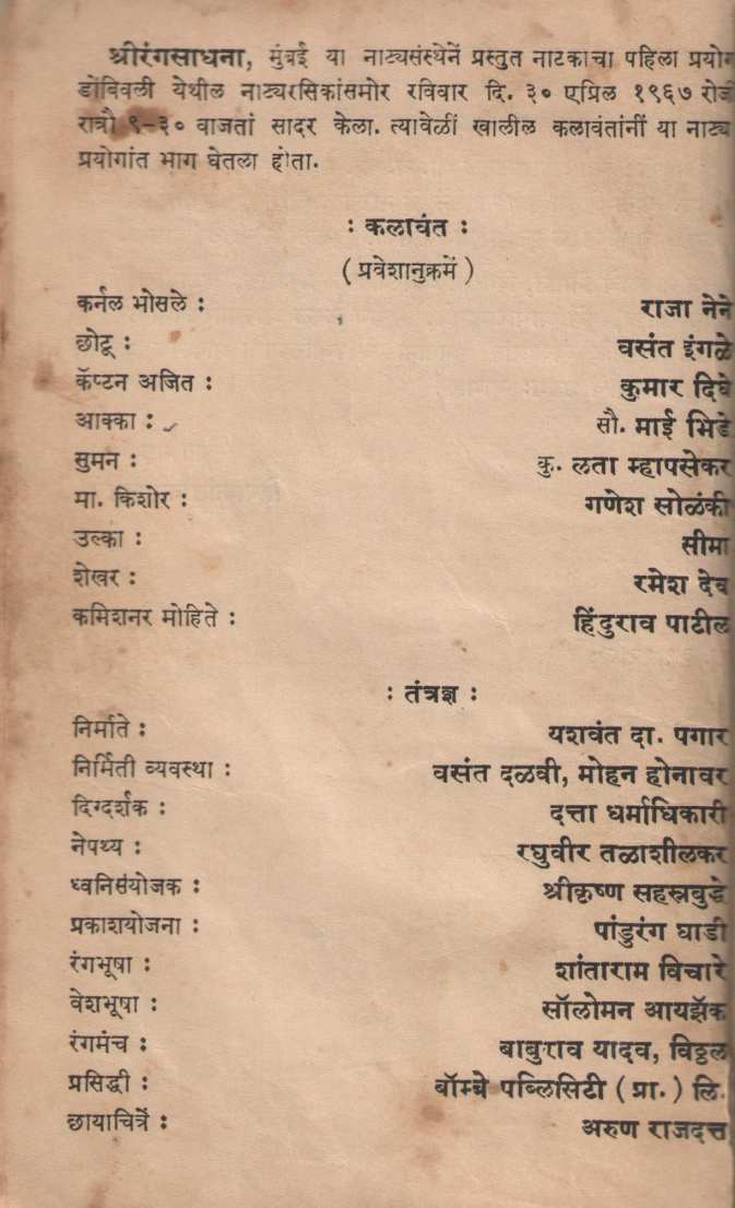 Lek Ladaki Ya Gharachi ( लेक लाडकी या घरची by Hirakant Kalagutkar ( हिराकांत कलगुटकर )