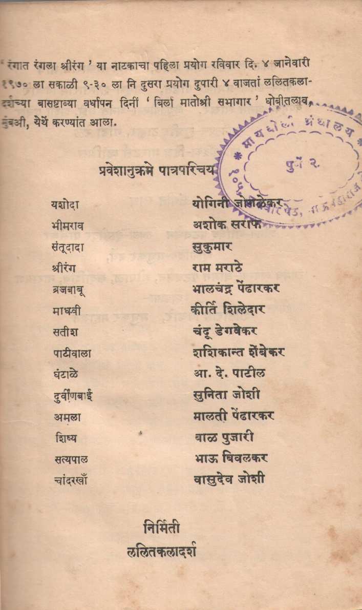 Rangat Rangala Shreerang ( रंगात रंगला श्रीरंग by Yogini Jogalekar ( योगिनी जोगळेकर )
