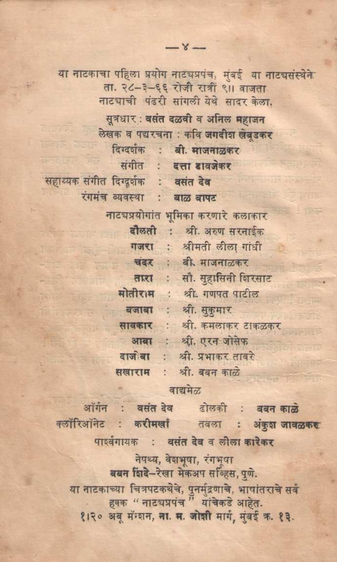 Solav Varis Dhokyache ( सोळावं वरीस धोक्याचं by Kavi Jagadish Khebudkar ( कवि जगदीश खेबूडकर )