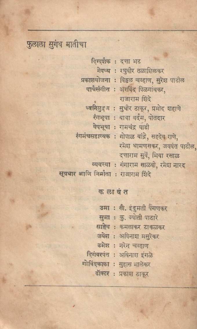 Phulala Sugandh Maticha ( फुलाला सुगंध मातीचा by Sharad Ghag ( शरद घाग )