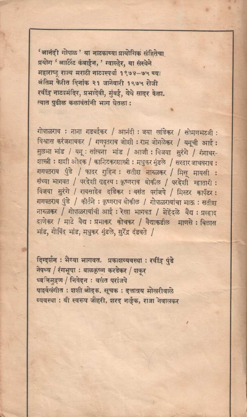Anandi Gopal ( आनंदी गोपाळ by Ram Jogalekar ( राम जोगळेकर )