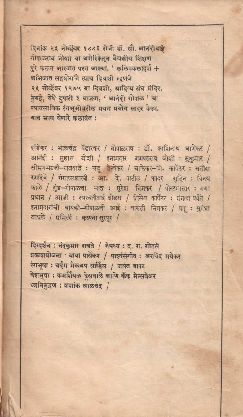 Anandi Gopal ( आनंदी गोपाळ by Ram Jogalekar ( राम जोगळेकर )