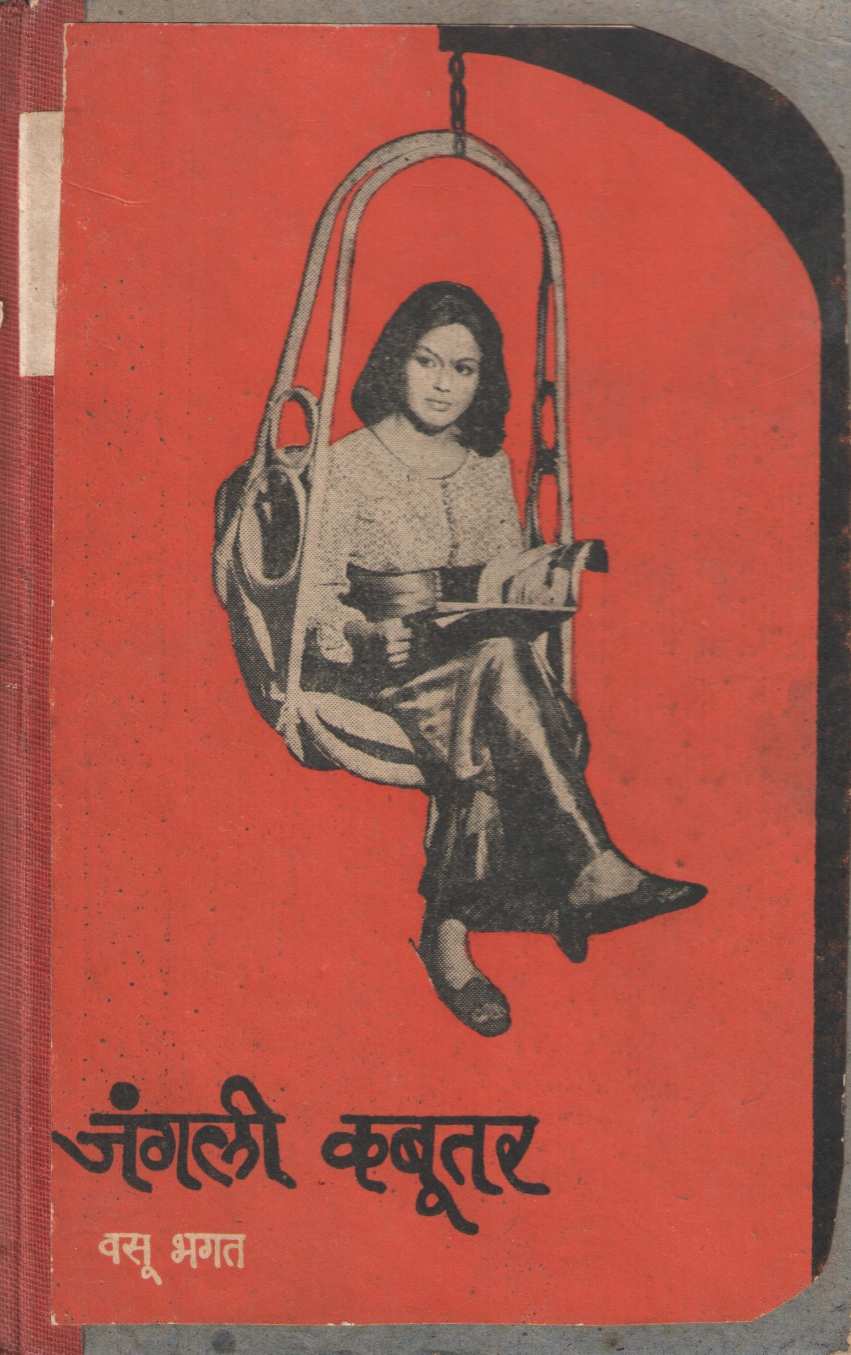 Jangali Kabutar ( जंगली कबूतर by Vasu Bhagat ( वसू भगत )