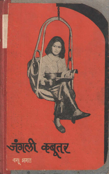 Jangali Kabutar ( जंगली कबूतर by Vasu Bhagat ( वसू भगत )