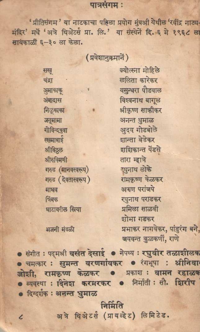 Pritisangam ( प्रीतिसंगम by P. K. Atre ( प्र. के. अत्रे )