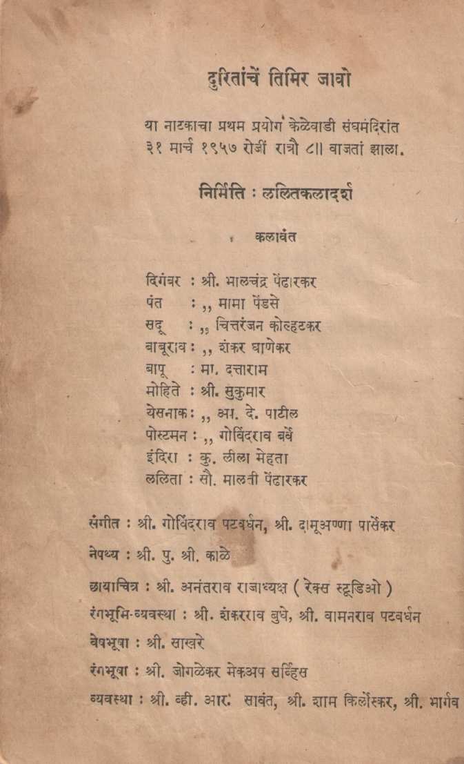 Duritanche Timir Javo ( दुरितांचे तिमिर जावो by Bal Kolhatkar ( बाळ कोल्हटकर )