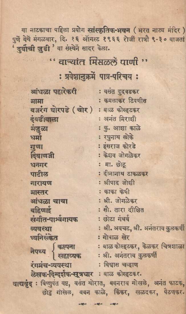 Varyat Misalale Pani ( वाऱ्यात मिसळलें पाणी by Bal Kolhatkar ( बाळ कोल्हटकर )