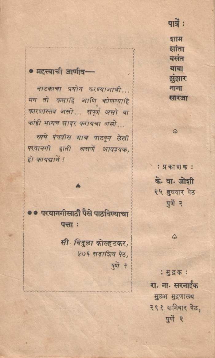 Mumbaichi Manse ( मुंबईची माणसं by Bal Kolhatkar ( बाळ कोल्हटकर )