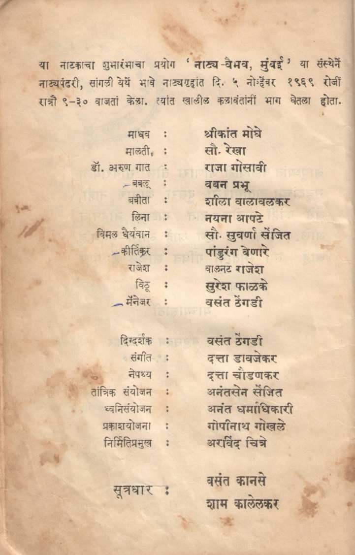 Ha Swarg Sat Pavalancha ( हा स्वर्ग सात पावलांचा by Madhusudan Kalelkar ( मधुसूदन कालेलकर )