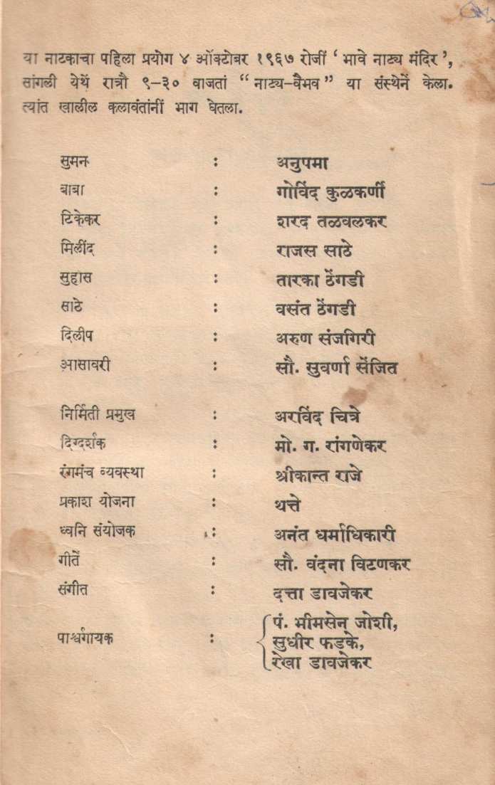 Asavari ( आसावरी by Madhusudan Kalelkar ( मधुसूदन कालेलकर )