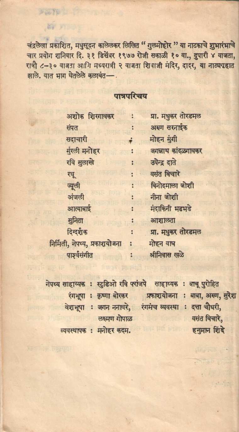 Gulmohar ( गुलमोहर by Madhusudan Kalelkar ( मधुसूदन कालेलकर )