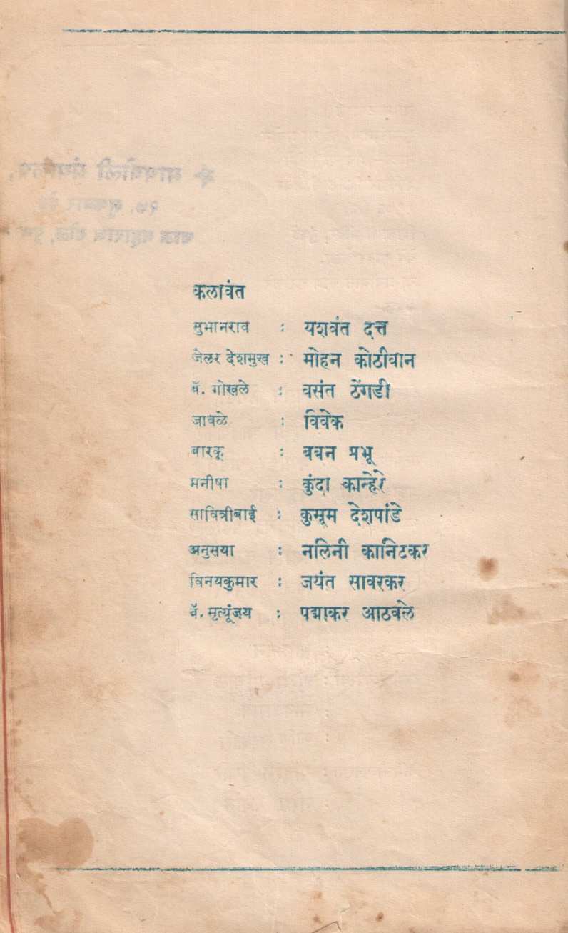 Nath Ha Maza ( नाथ हा माझा by Madhusudan Kalelkar ( मधुसूदन कालेलकर )