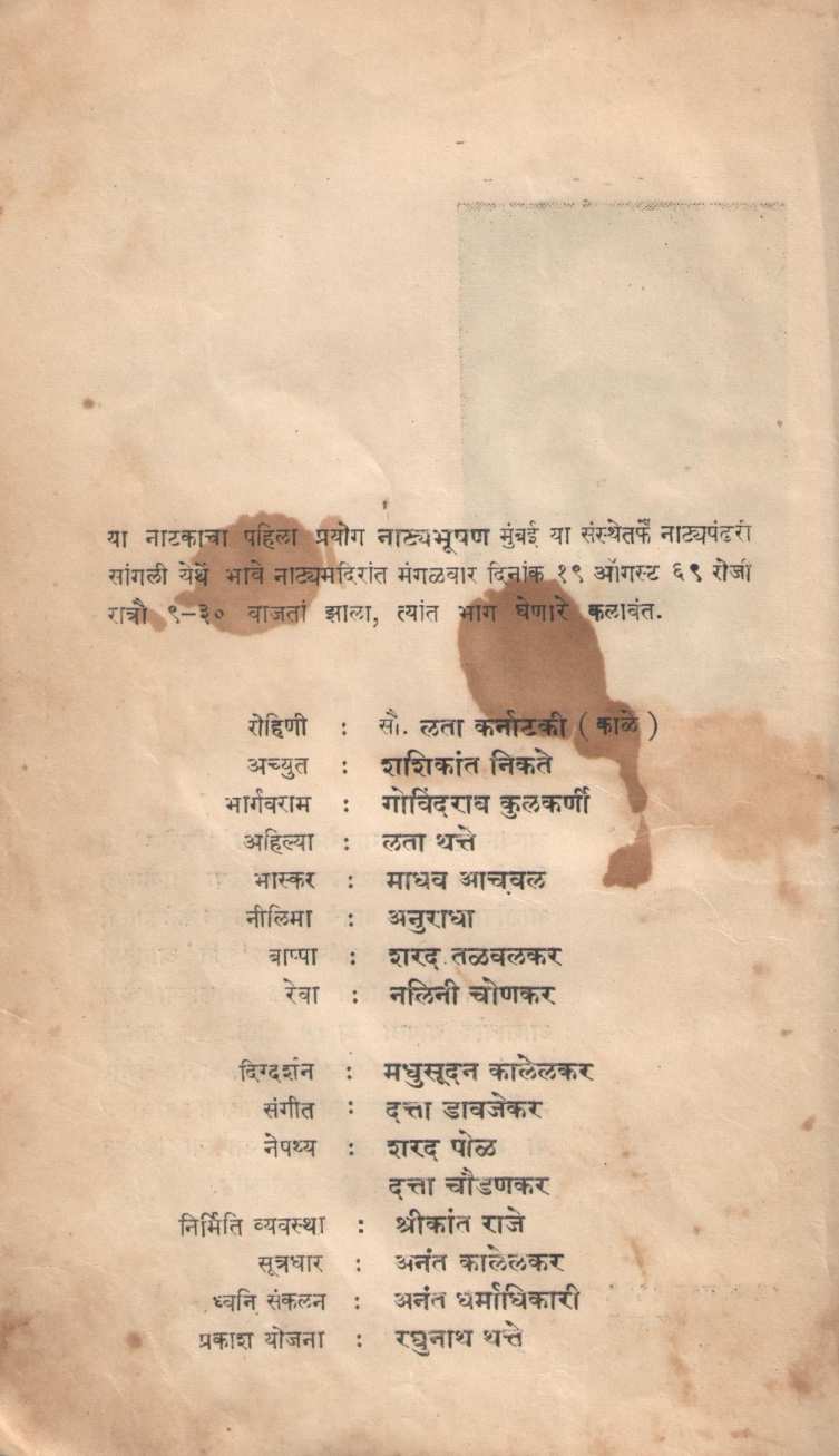 He Phul Chandanache ( हे फुल चंदनाचें by Madhusudan Kalelkar ( मधुसूदन कालेलकर )