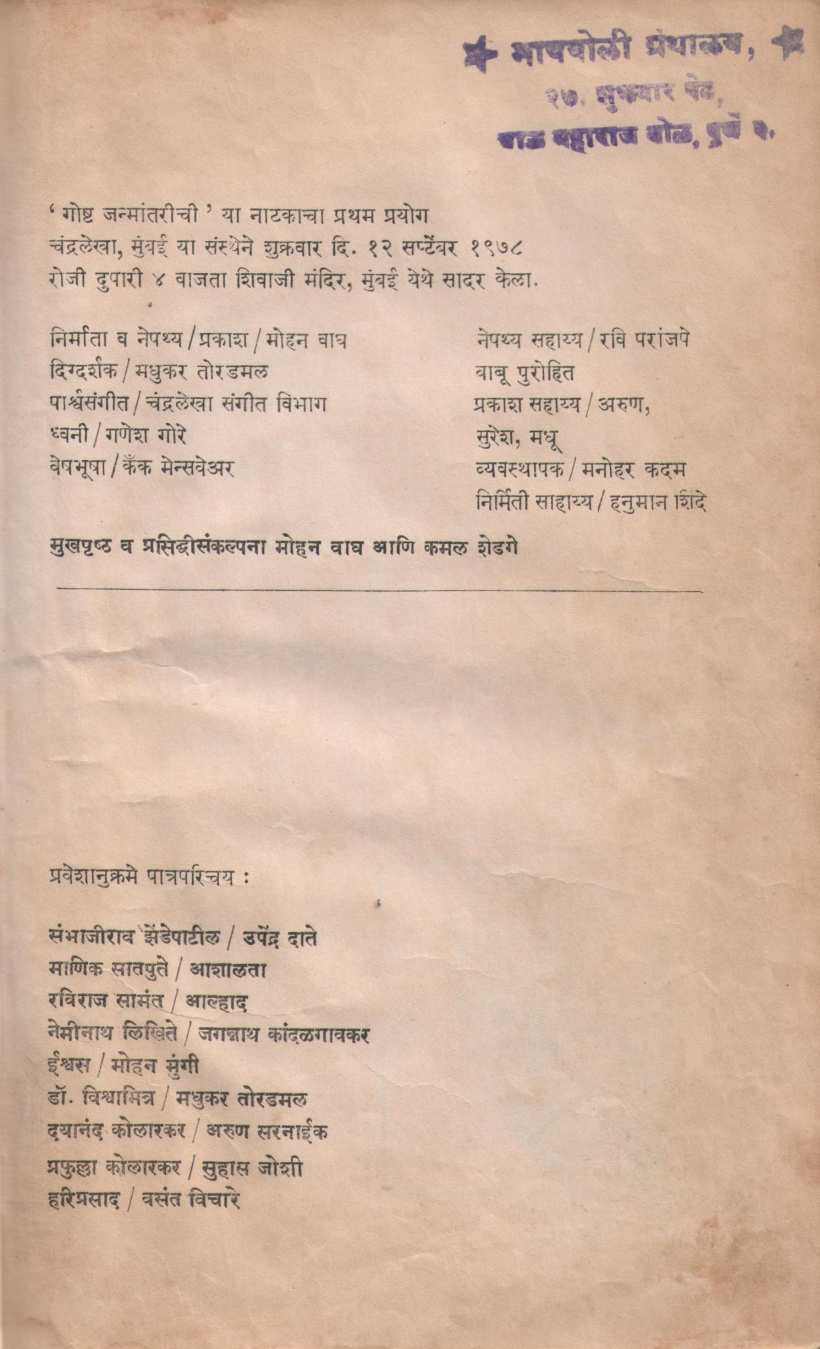 Goshta Janmantarichi ( गोष्ट जन्मांतरीची by Vasant Kanetkar ( वसन्त कानेटकर )