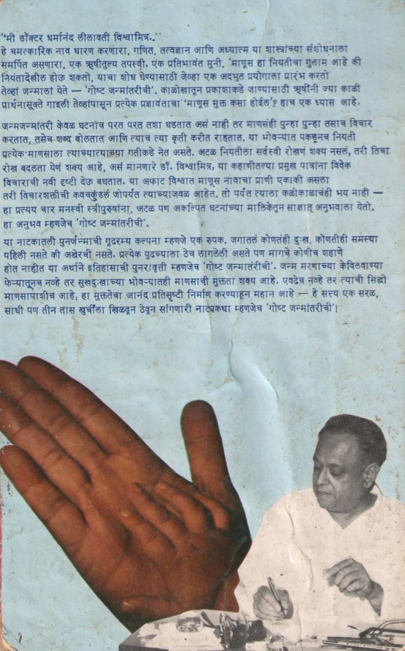 Goshta Janmantarichi ( गोष्ट जन्मांतरीची by Vasant Kanetkar ( वसन्त कानेटकर )
