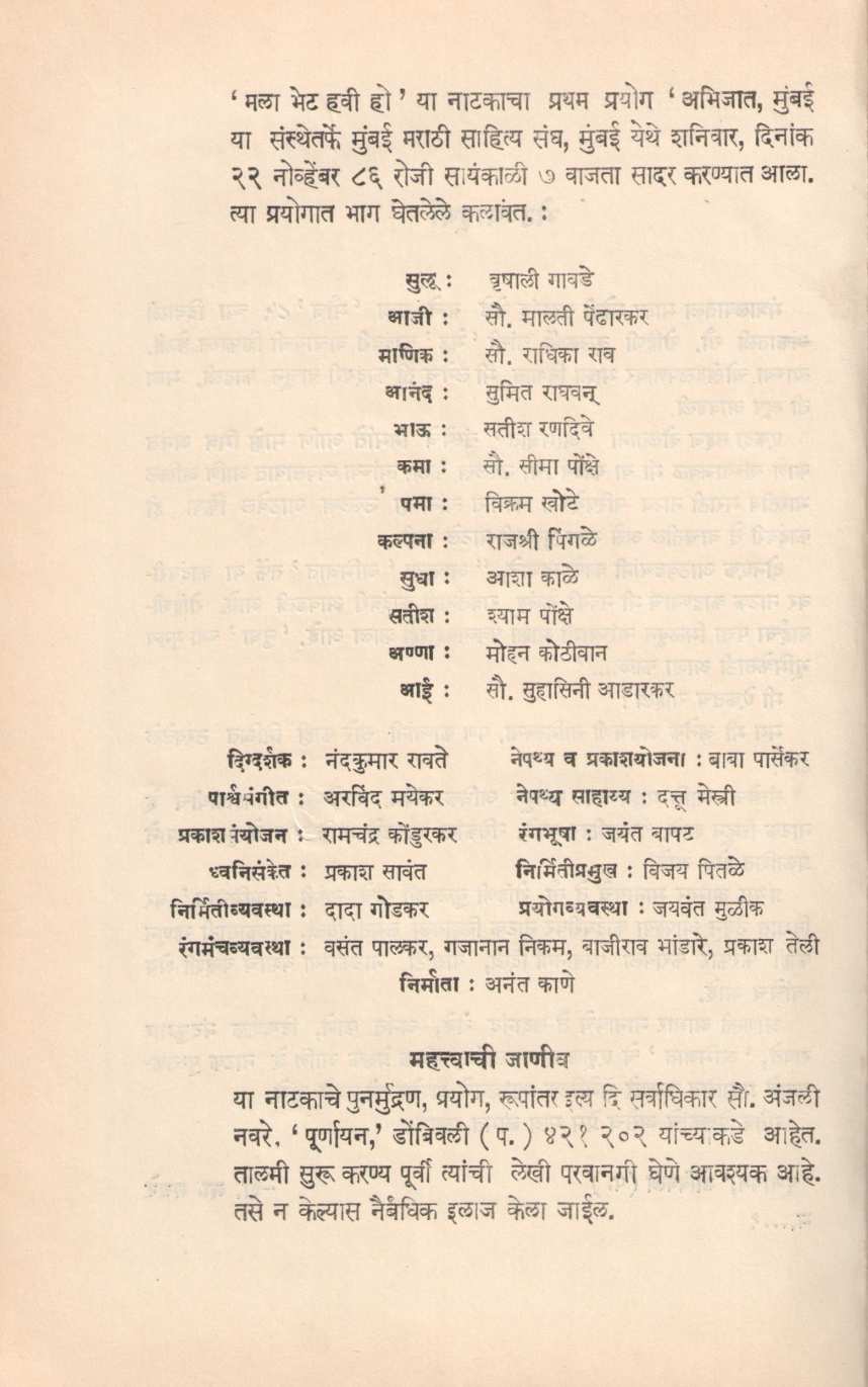 Mala Bhet Havi Ho! ( मला भेट हवी हो! by S. N. Navare ( शं. ना. नवरे )