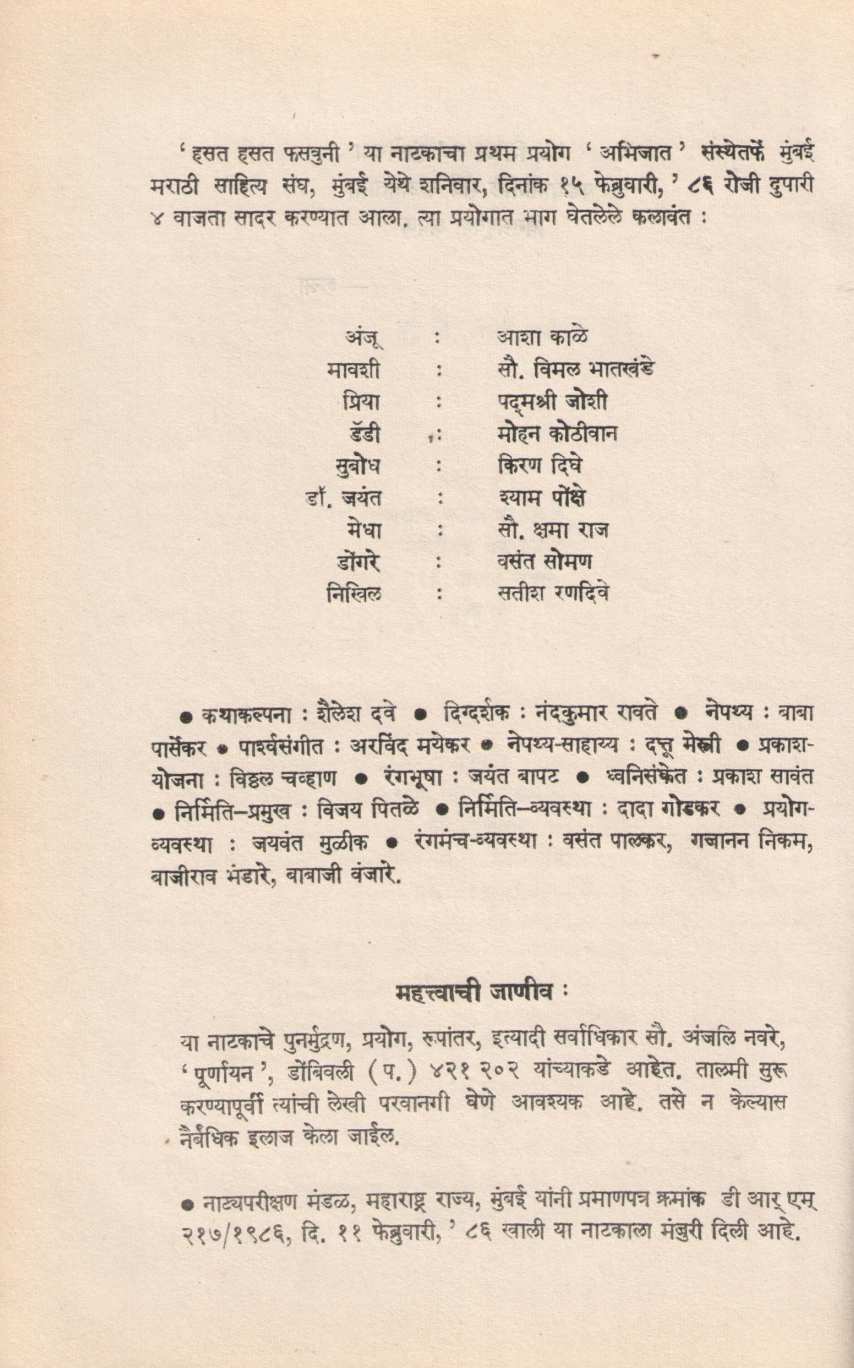 Hasat Hasat Fasvuni ( हसत हसत फसवुनी by S. N. Navare ( शं. ना. नवरे )