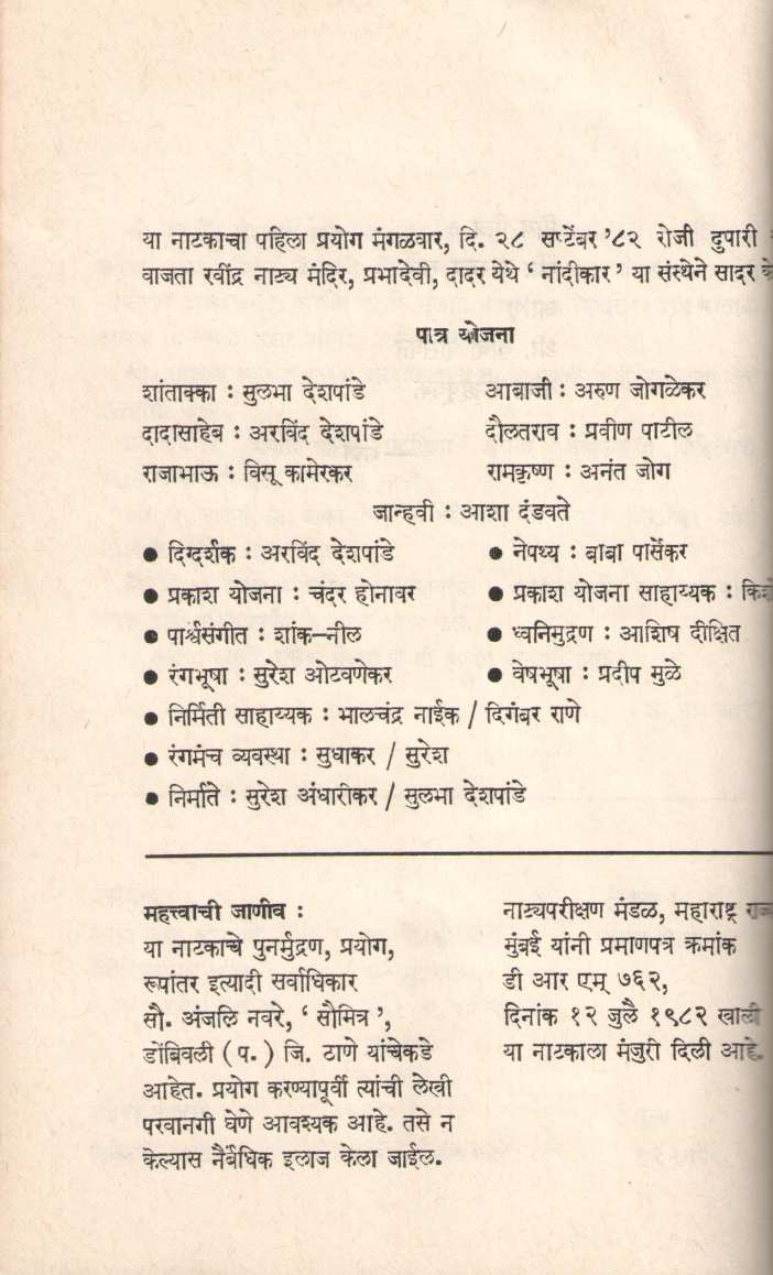 Rangasawalya ( रंगसावल्या by S. N. Navare ( शं. ना. नवरे )