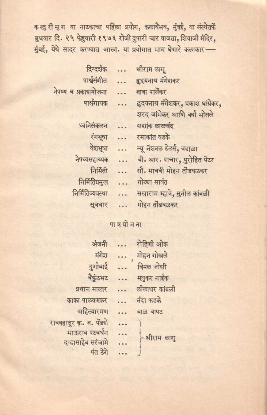 Kasturimrug ( कस्तुरीमृग by Vasant Kanetkar ( वसन्त कानेटकर )