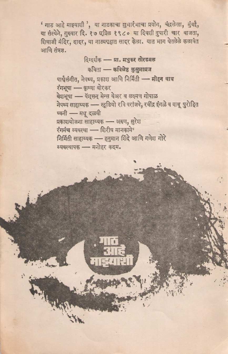 Gath Ahe Mazyashi ( गाठ आहे माझ्याशी by Vasant Kanetkar ( वसन्त कानेटकर )